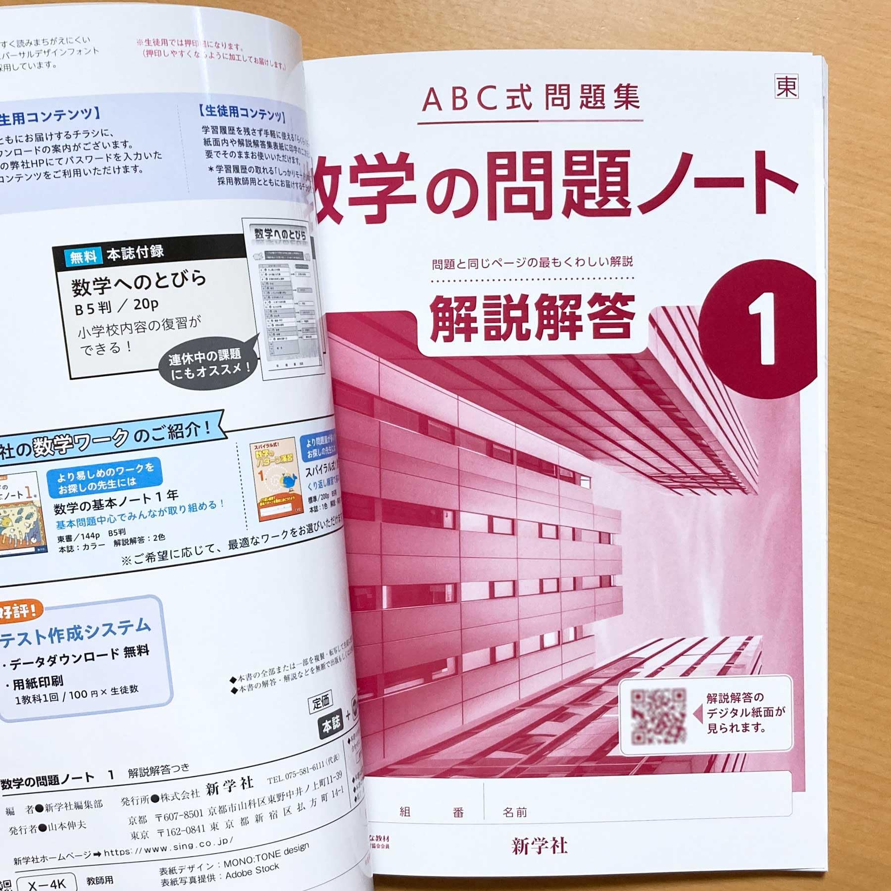 Amazon.co.jp: 2025年度版「数学の問題ノート1 東京書籍版