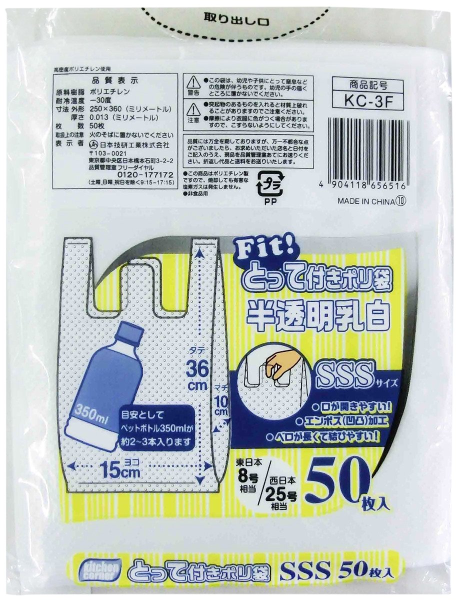Amazon.co.jp: とって付きポリ袋 半透明乳白 SSSサイズ 50枚入 