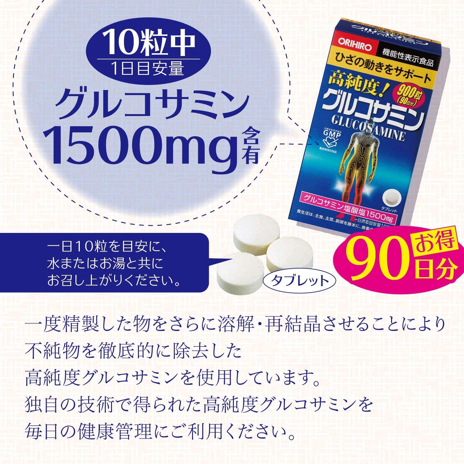 Amazon | オリヒロ 高純度 グルコサミン・コンドロイチン粒徳用 900粒 