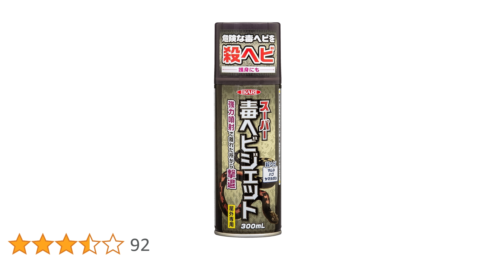 Amazon.co.jp: イカリ消毒 ハブ・マムシ・ヤマカガシ 強力噴射