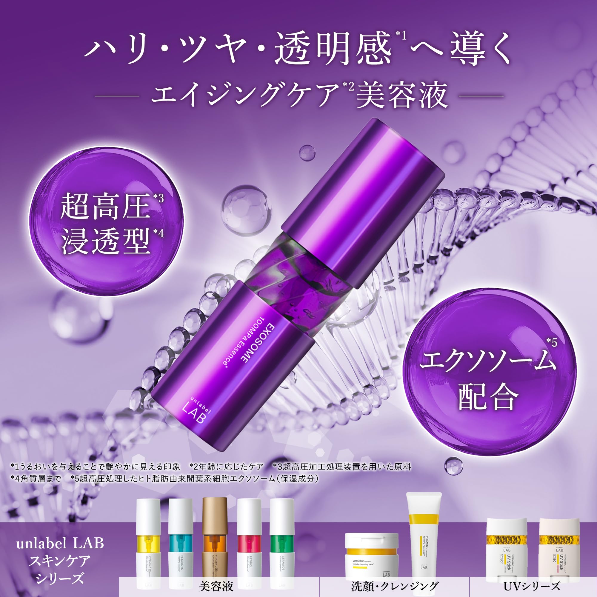 【旧商品】unlabel アンレーベル EX エッセンス 美容液 超高圧※1 浸…
