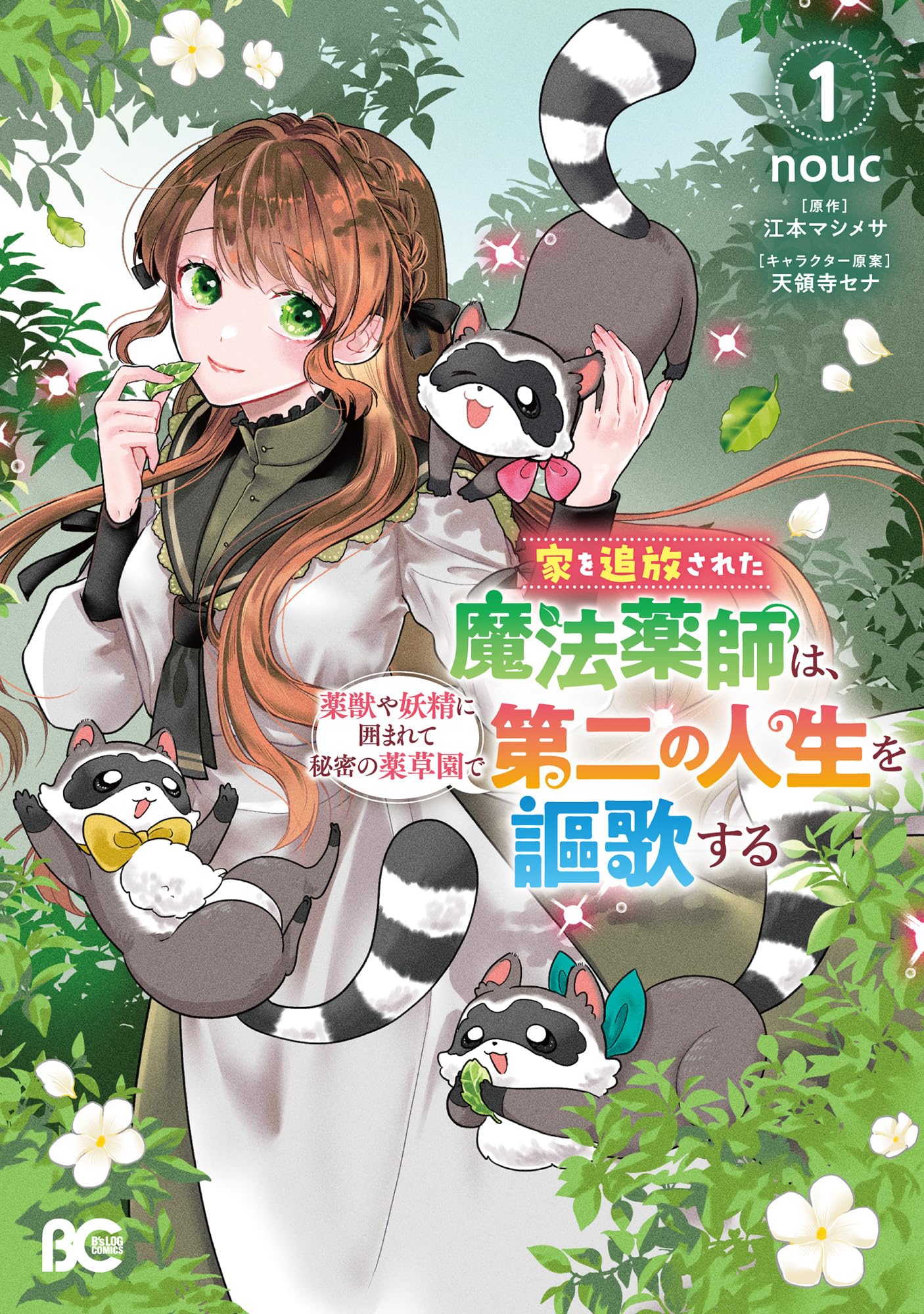 ゲートルーラー　獣人族の薬草師 81GHJ6JsMIL.jpg