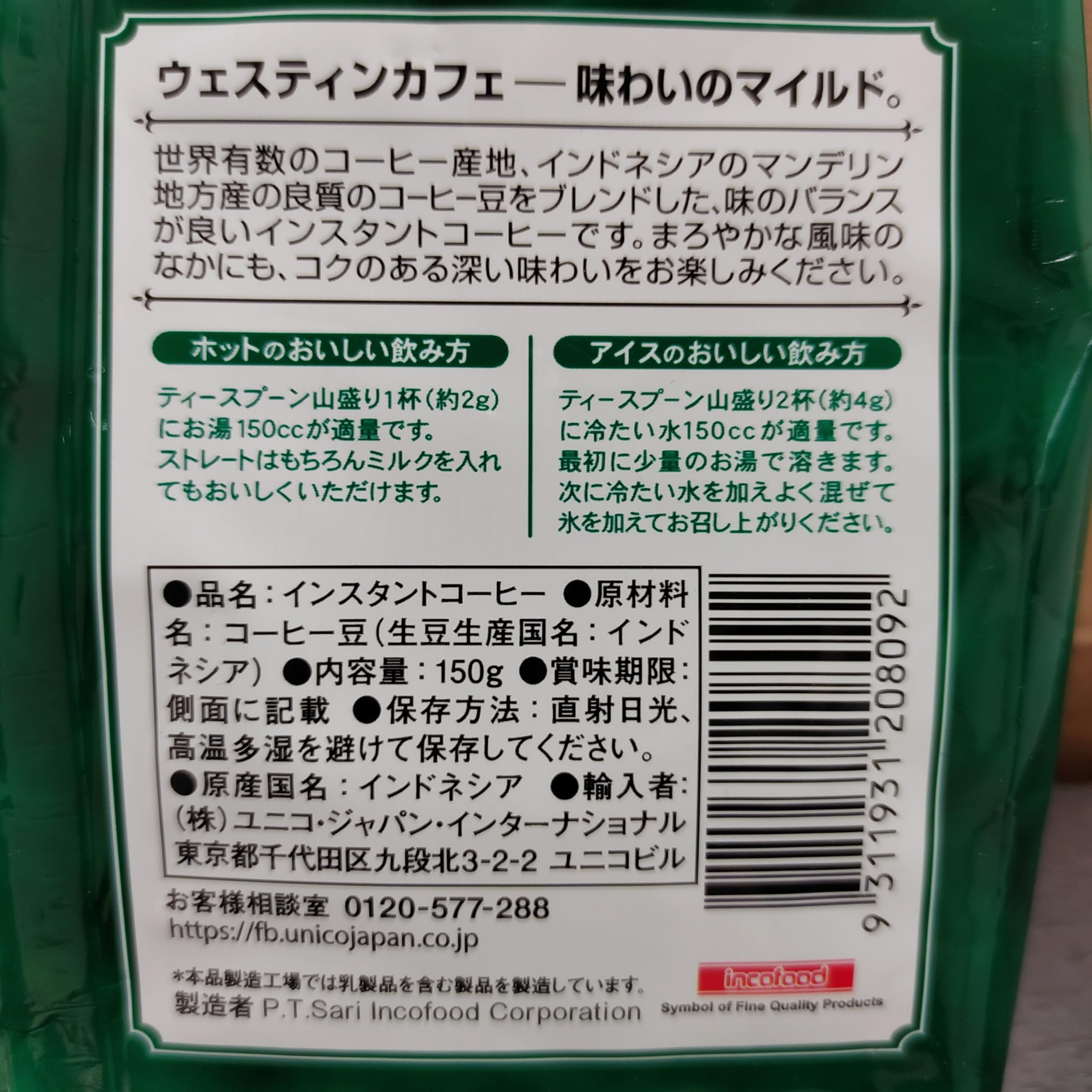 Amazon.co.jp: ウェスティンカフェ マイルドブレンド 200g+詰め替え