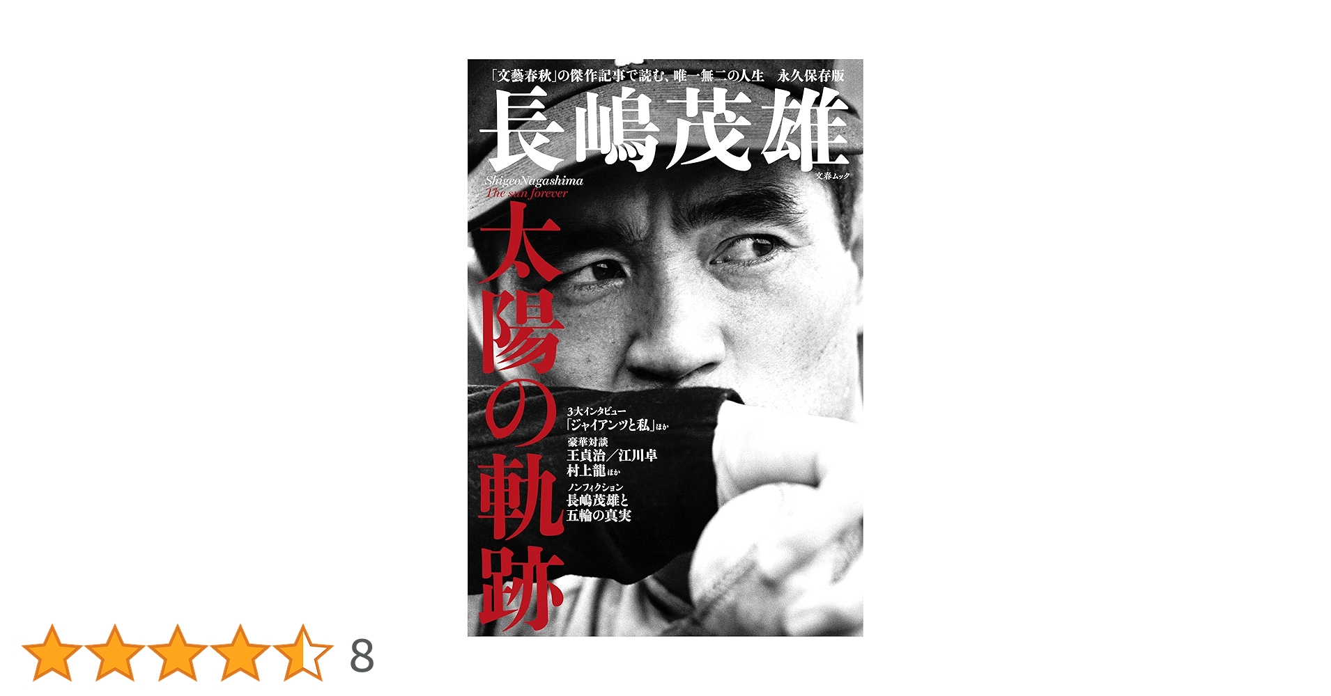 貴重！@長島茂雄さんインタビュー♥️太陽～昭和49年発行～昭和の184ページ 貴重！@長島茂雄さんインタビュー♥️太陽～昭和49年発行～昭和
