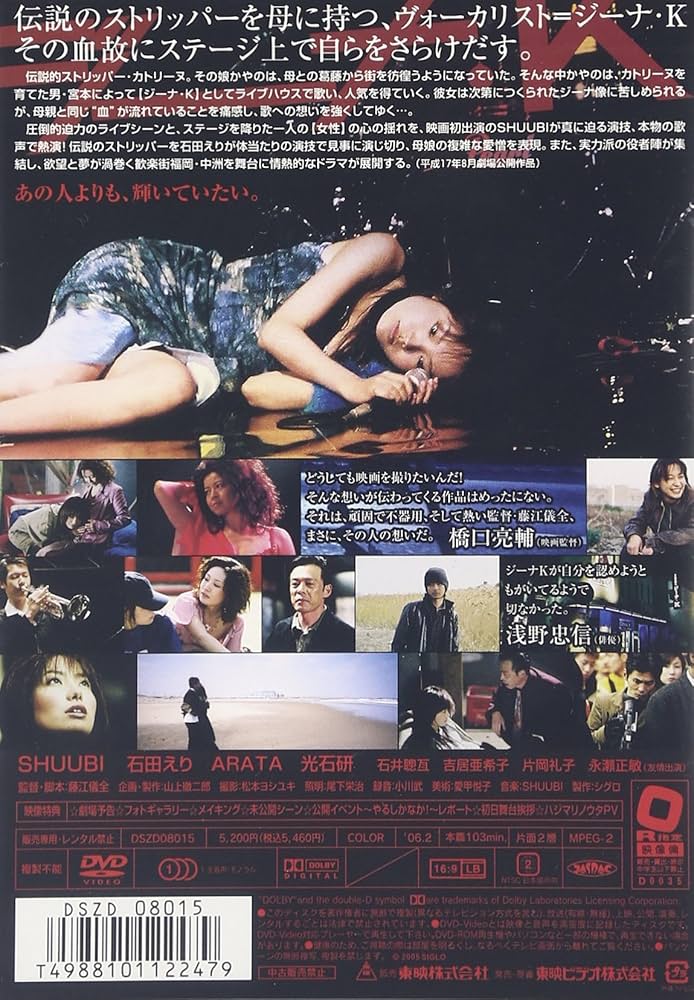 ジーナ・K [DVD] Amazon.co.jp: ジーナ・K [DVD] : SHUUBI, 石田えり, ARATA