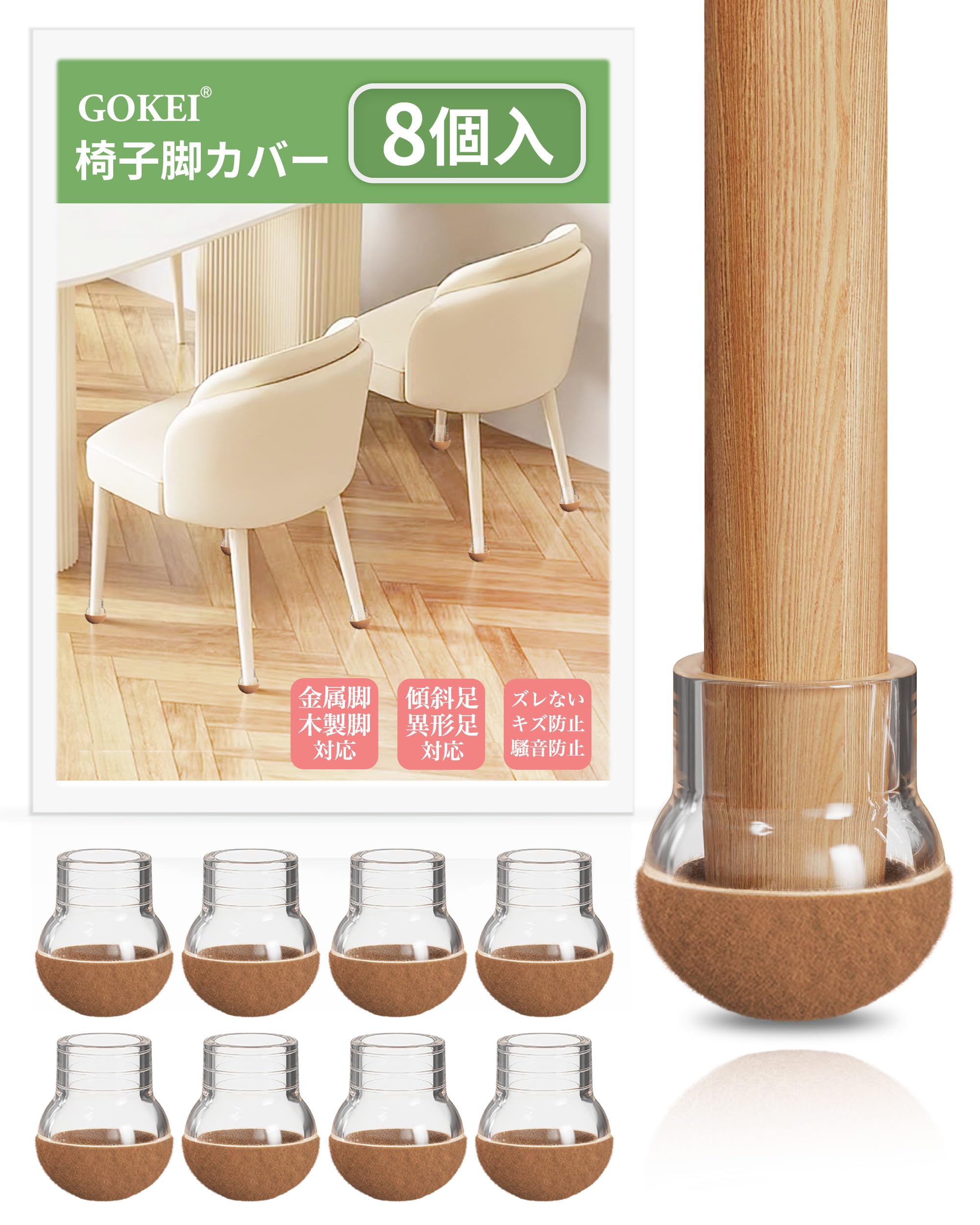 Amazon.co.jp: GOKEI 椅子脚カバー フローリング対応 キズ防止