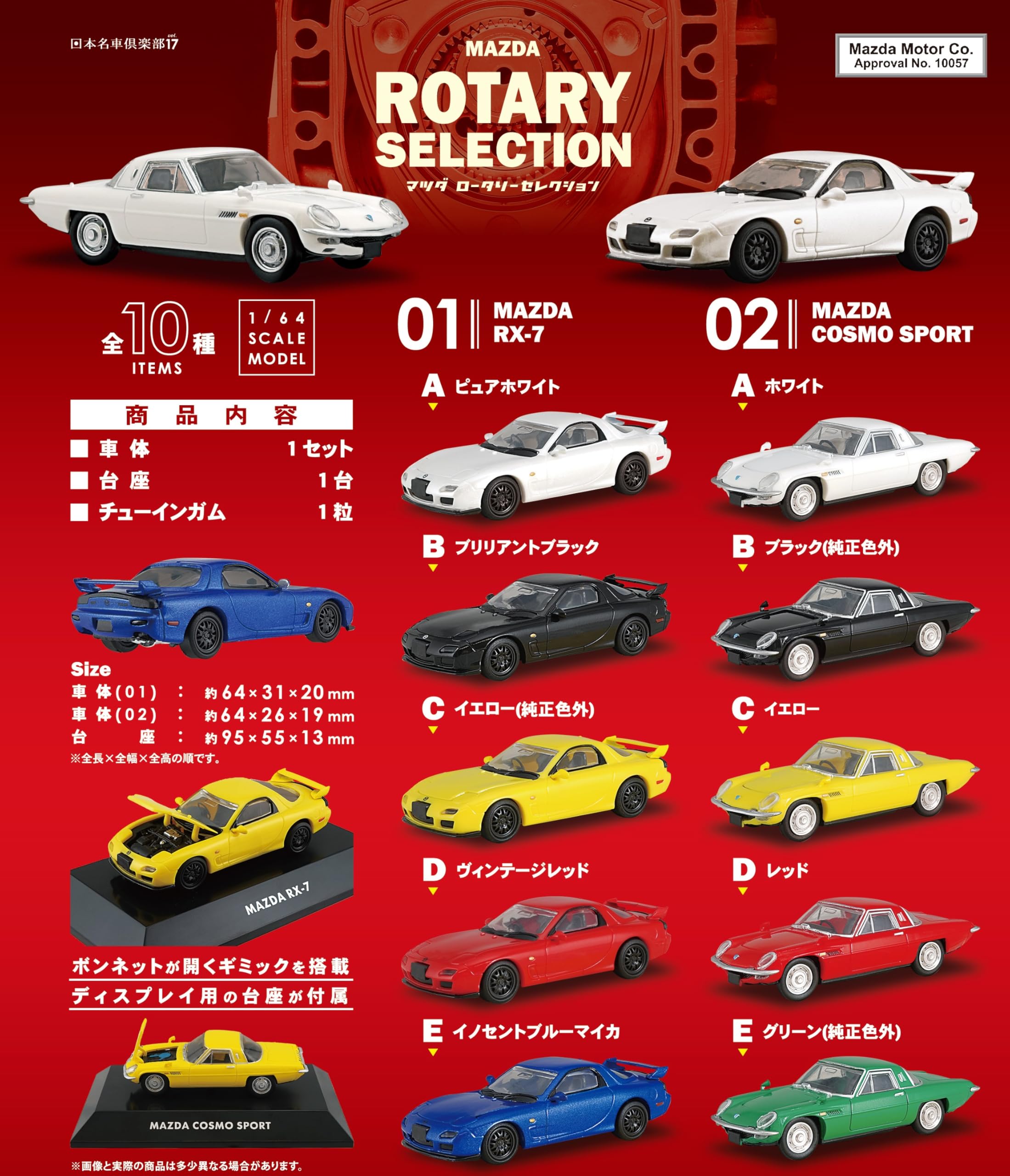 Amazon | エフトイズコンフェクト(F-toys Confect) MAZDAロータリー
