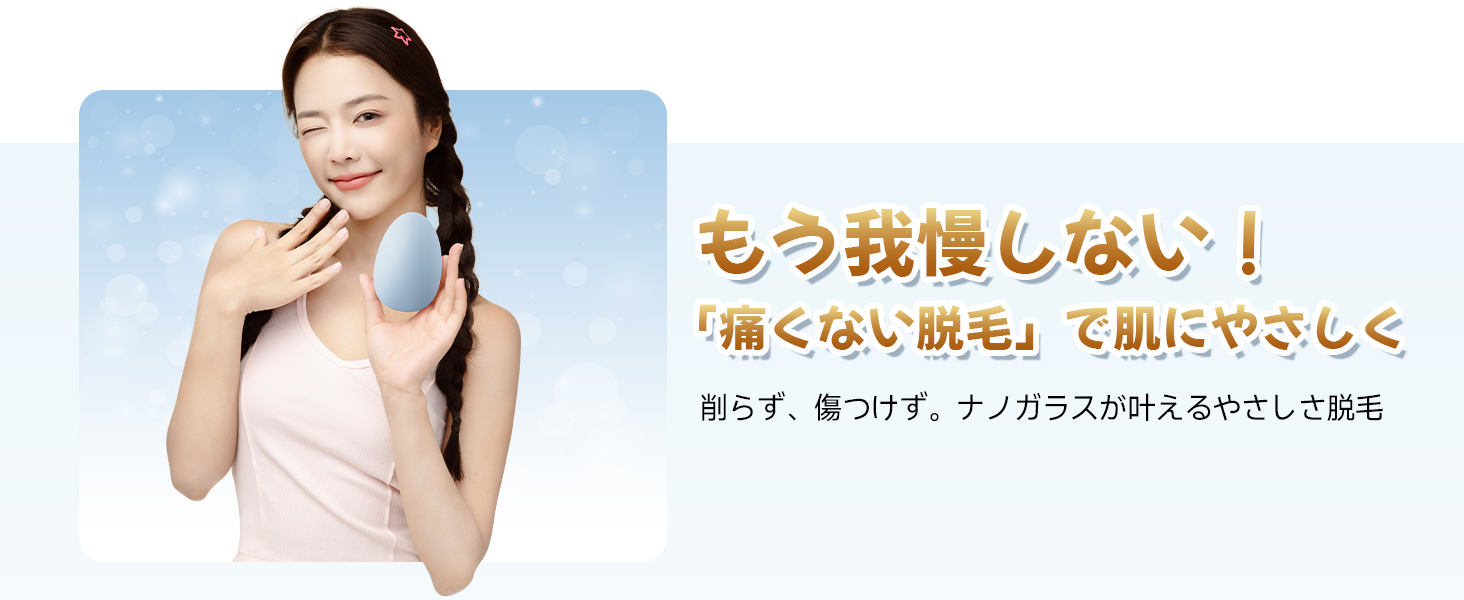 Amazon.co.jp: 脱毛器 擦るだけ『業界注目！』 ナノガラス脱毛器 角質