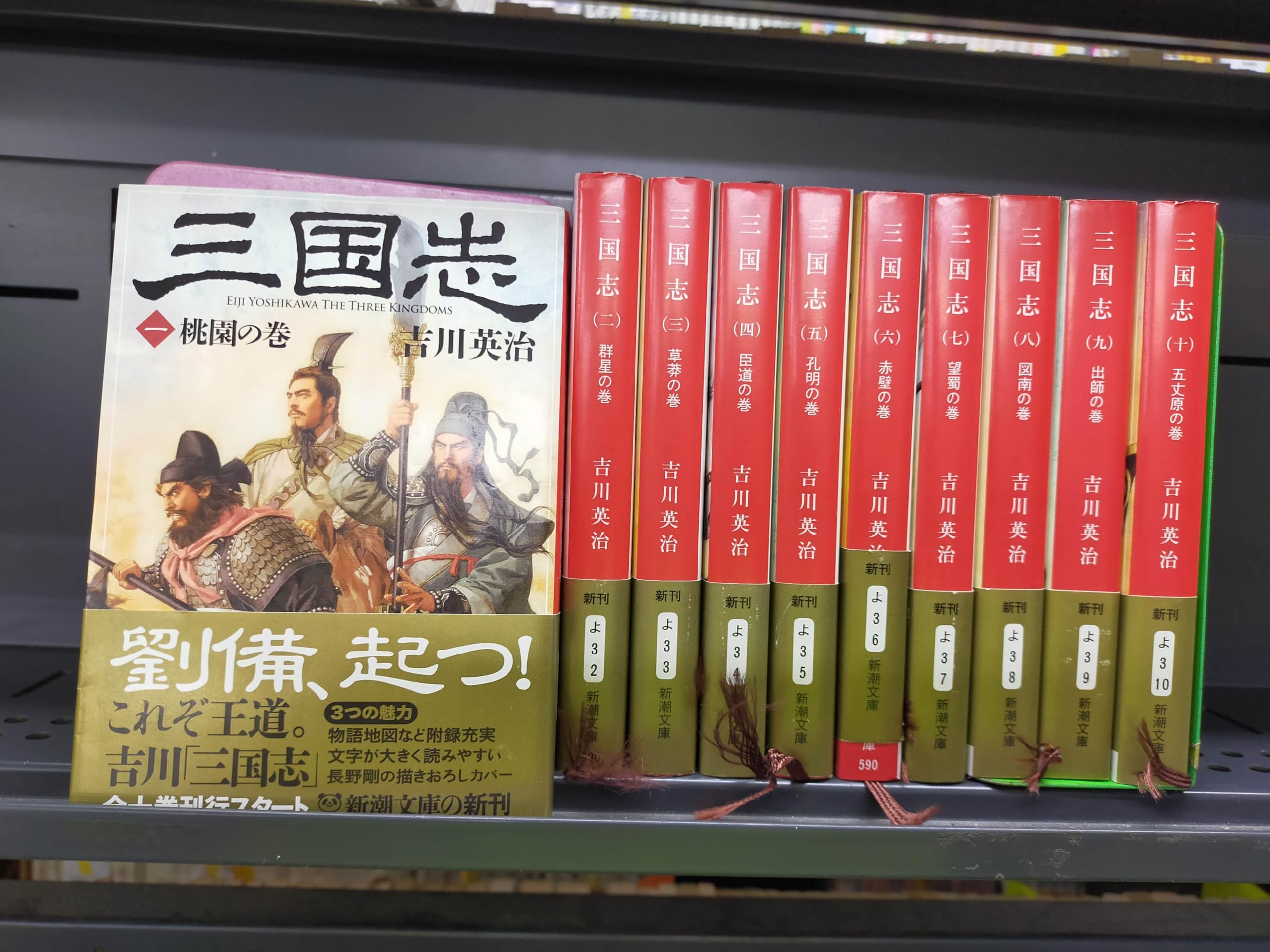 三国志〈第10巻〉五丈原の巻 (1957年) Amazon.com: 三国志第10巻五丈原の巻: 9784866260129: Eiji