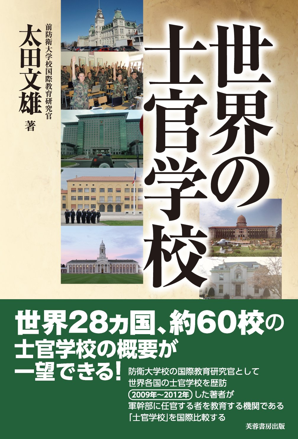 中古】 ニューカマーの子どもと日本の学校/国際書院/太田晴雄