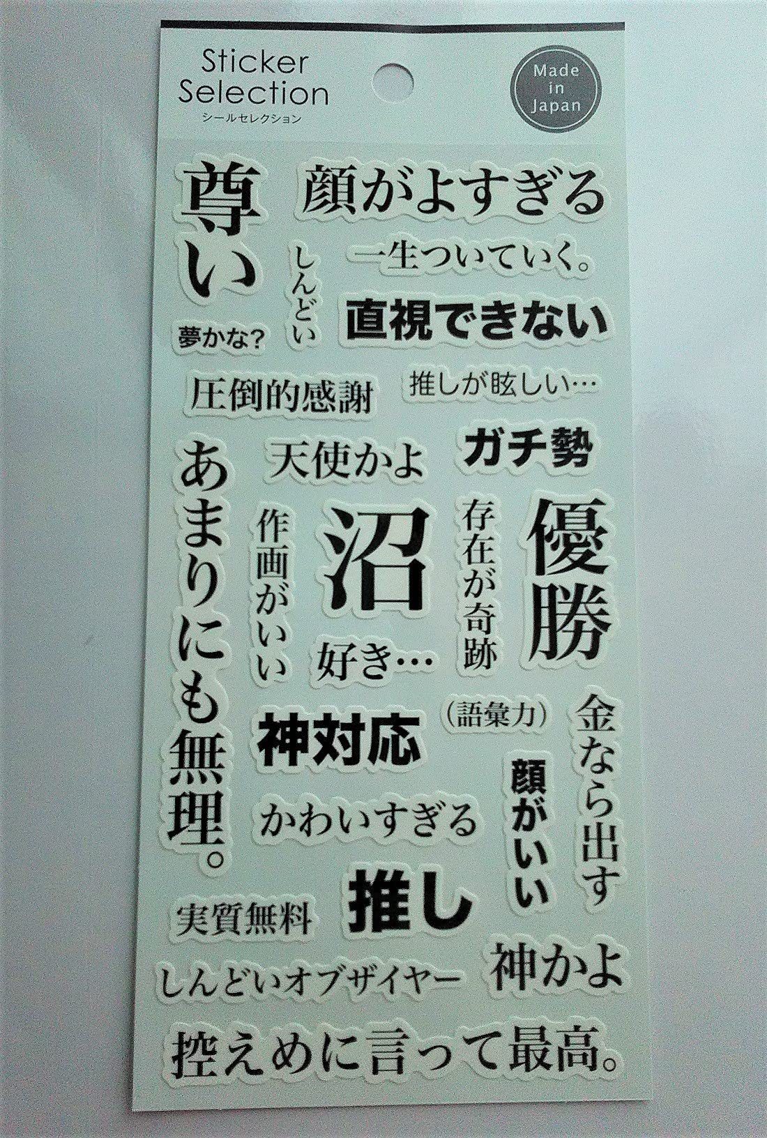 Amazon.co.jp: デザインシール [オタクの心情 1] 26種 : おもちゃ