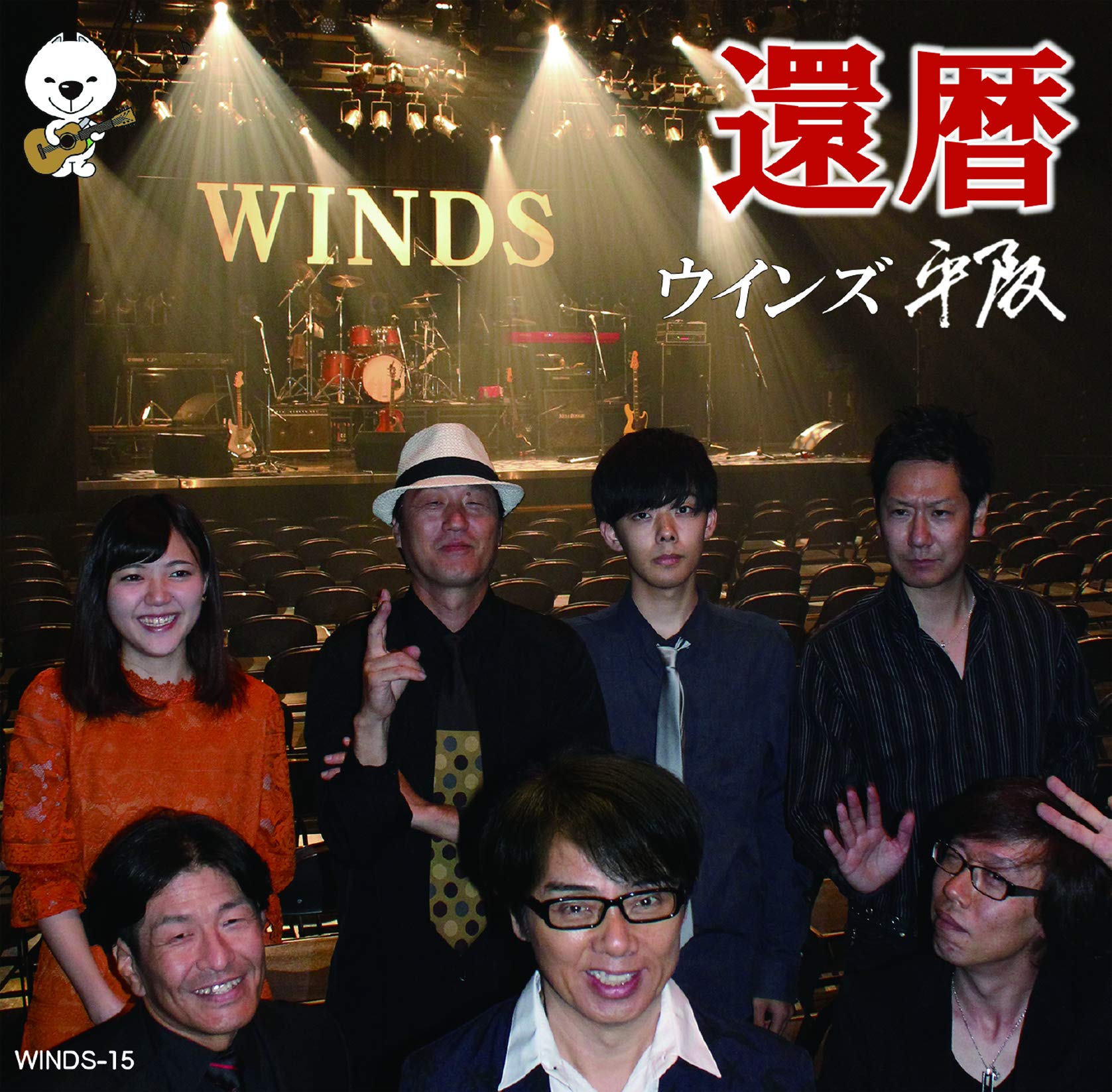 (未使用･未開封品)WINDS平阪 DVD Amazon.co.jp: ウインズ平阪1st Album [ライブDVD付き初回限定盤