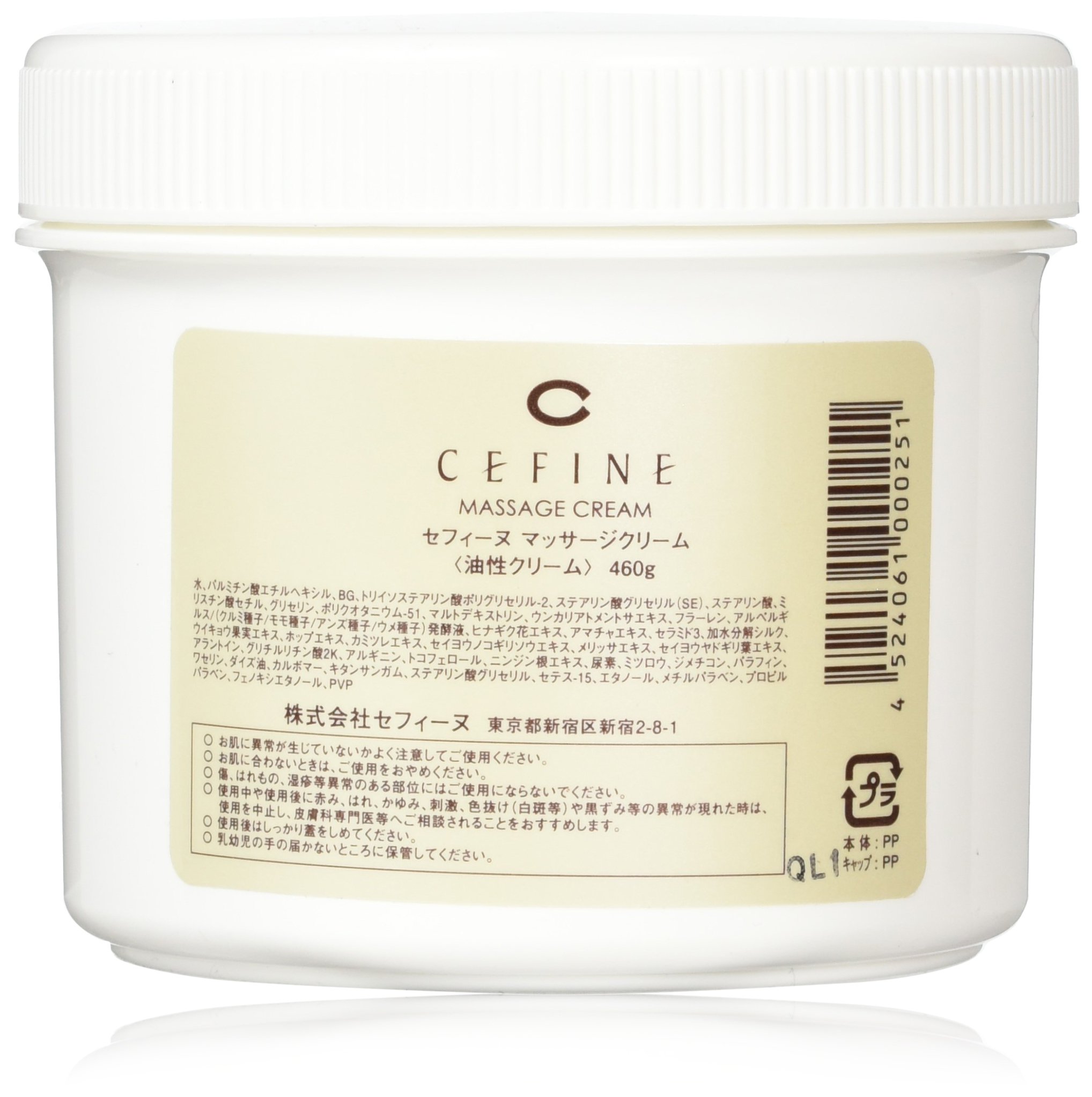 Amazon | ビューティプロ セフィーヌ マッサージクリーム 460g