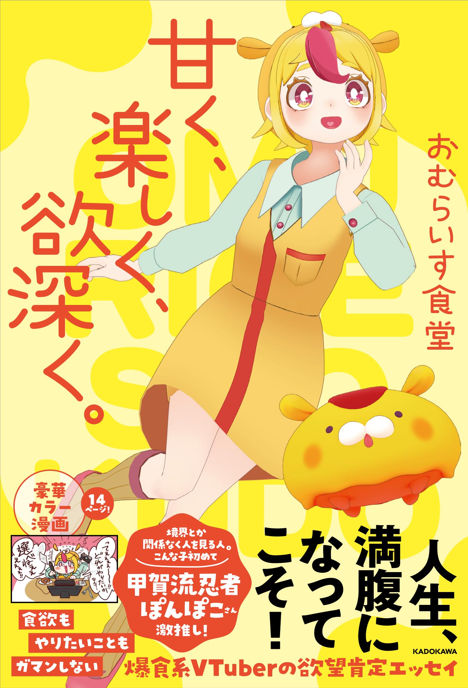 おむらいすページ 甘く、楽しく、欲深く。 | おむらいす食堂 |本 | 通販 | Amazon
