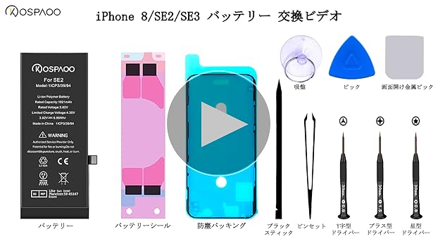 Amazon | KOSPAOO for iPhone SE3 バッテリー 第3世代 互換 大
