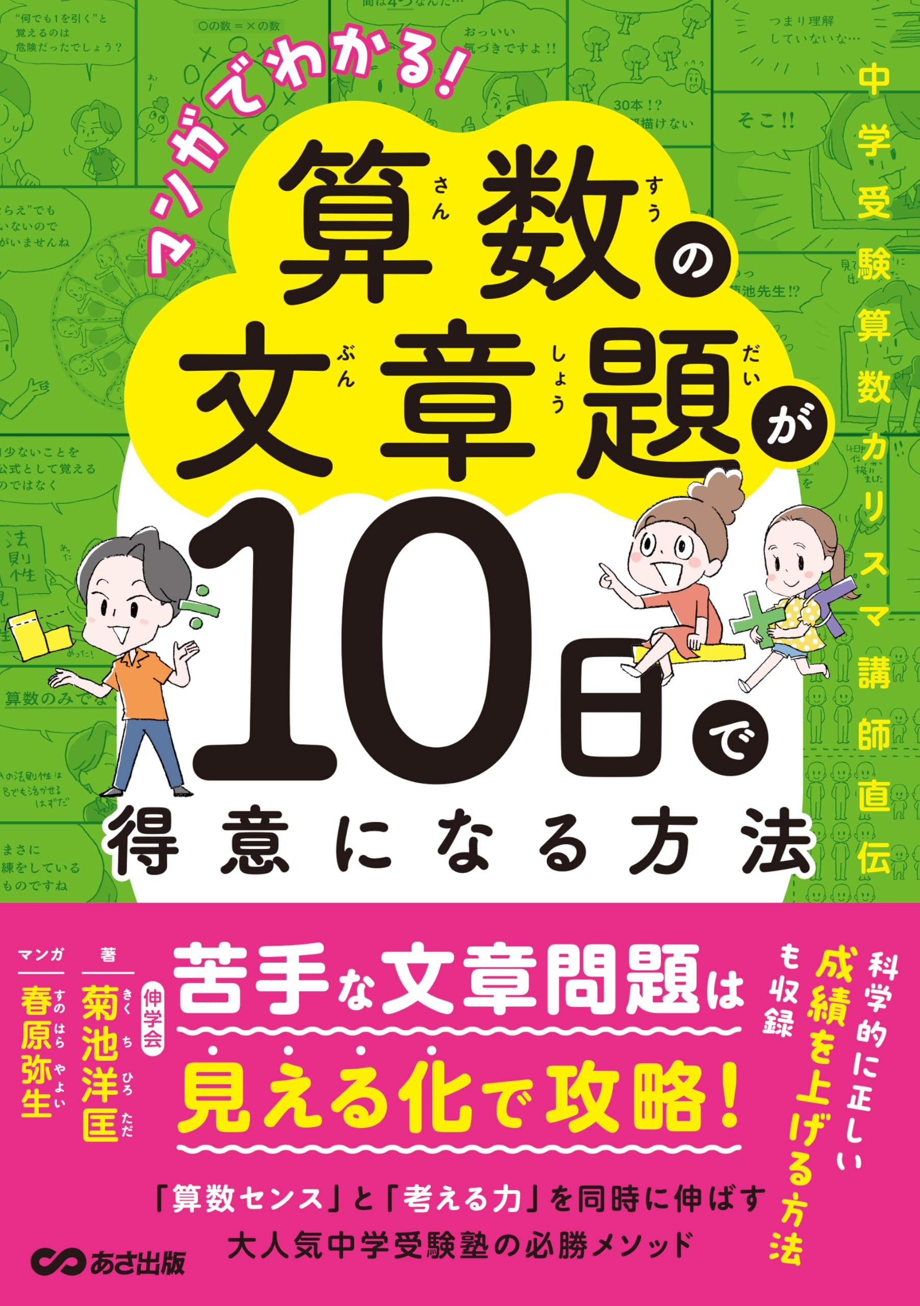大逆転の中学受験算数　文章題の攻略　おたすけ！算数マン！ (YELL books) ダイバシゲル 大逆転の中学受験算数 文章題の攻略 おたすけ！算数マン！ (YELL