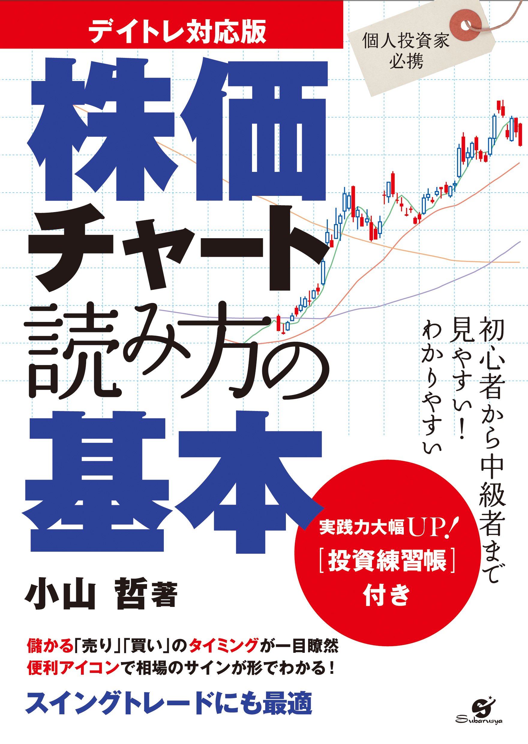 イラストでわかる株式投資さいしょの一歩/小山 哲 Amazon.co.jp: 小山 哲: 本、バイオグラフィー、最新アップデート