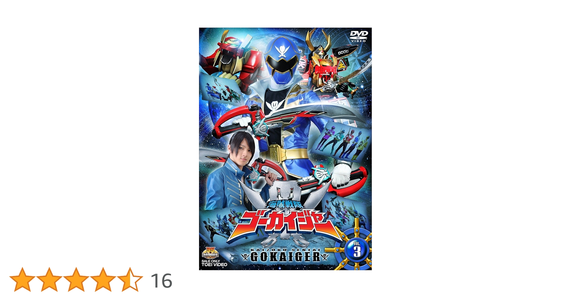 ゴーカイジャー　DVD Amazon.co.jp: スーパー戦隊シリーズ 海賊戦隊ゴーカイジャー
