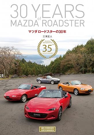 マツダロードスターの30年の画像