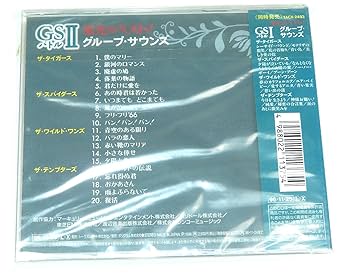 Amazon.co.jp: GSバトル～栄光のベスト・グループ・サウンズ 2