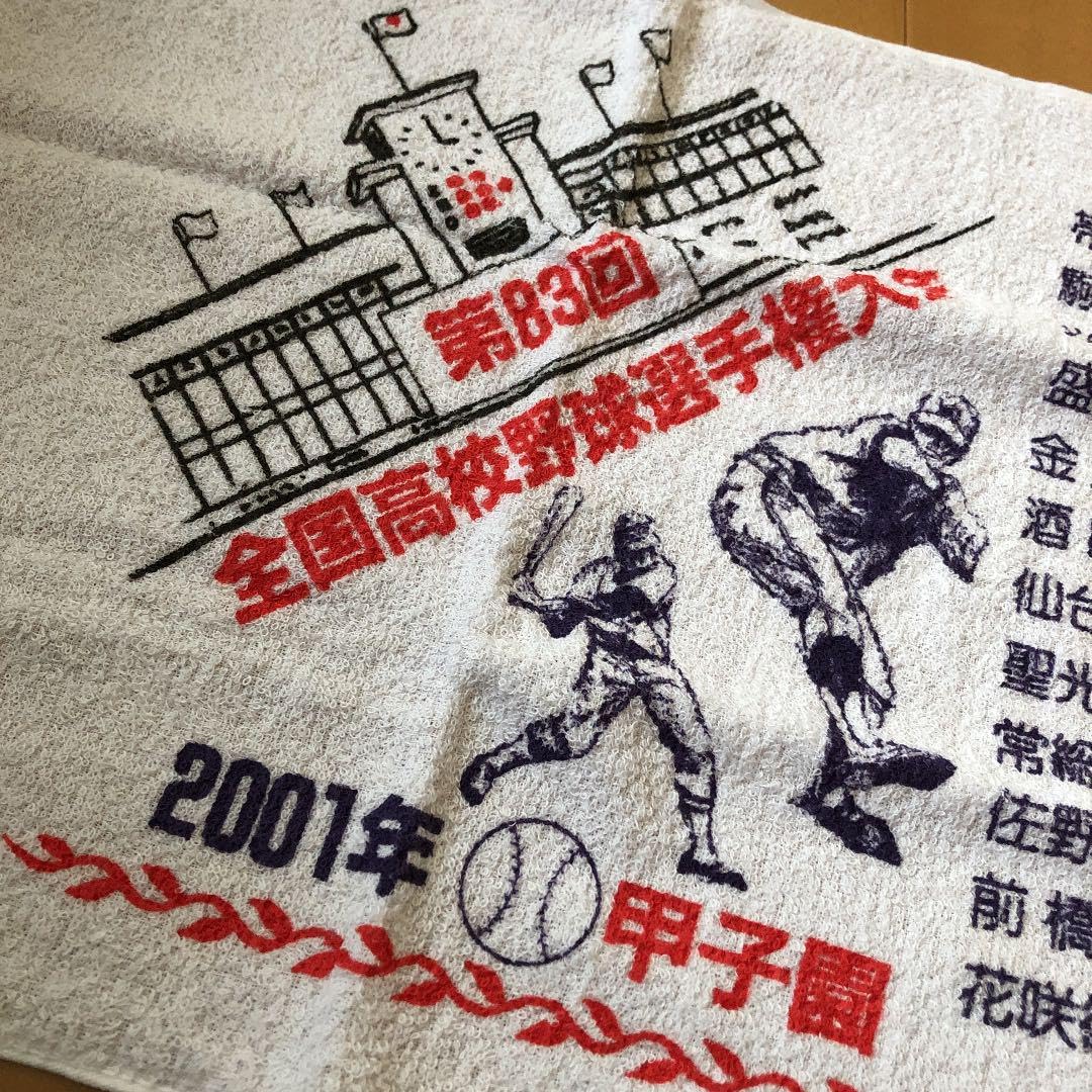 甲子園タオル Amazon.co.jp: 甲子園 高校野球 グッズ 第83回 タオル 甲子園