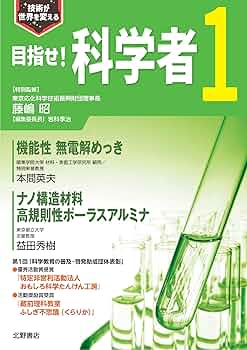 裁断済 科学者と技術者のための物理学 Ⅰ 科学者と