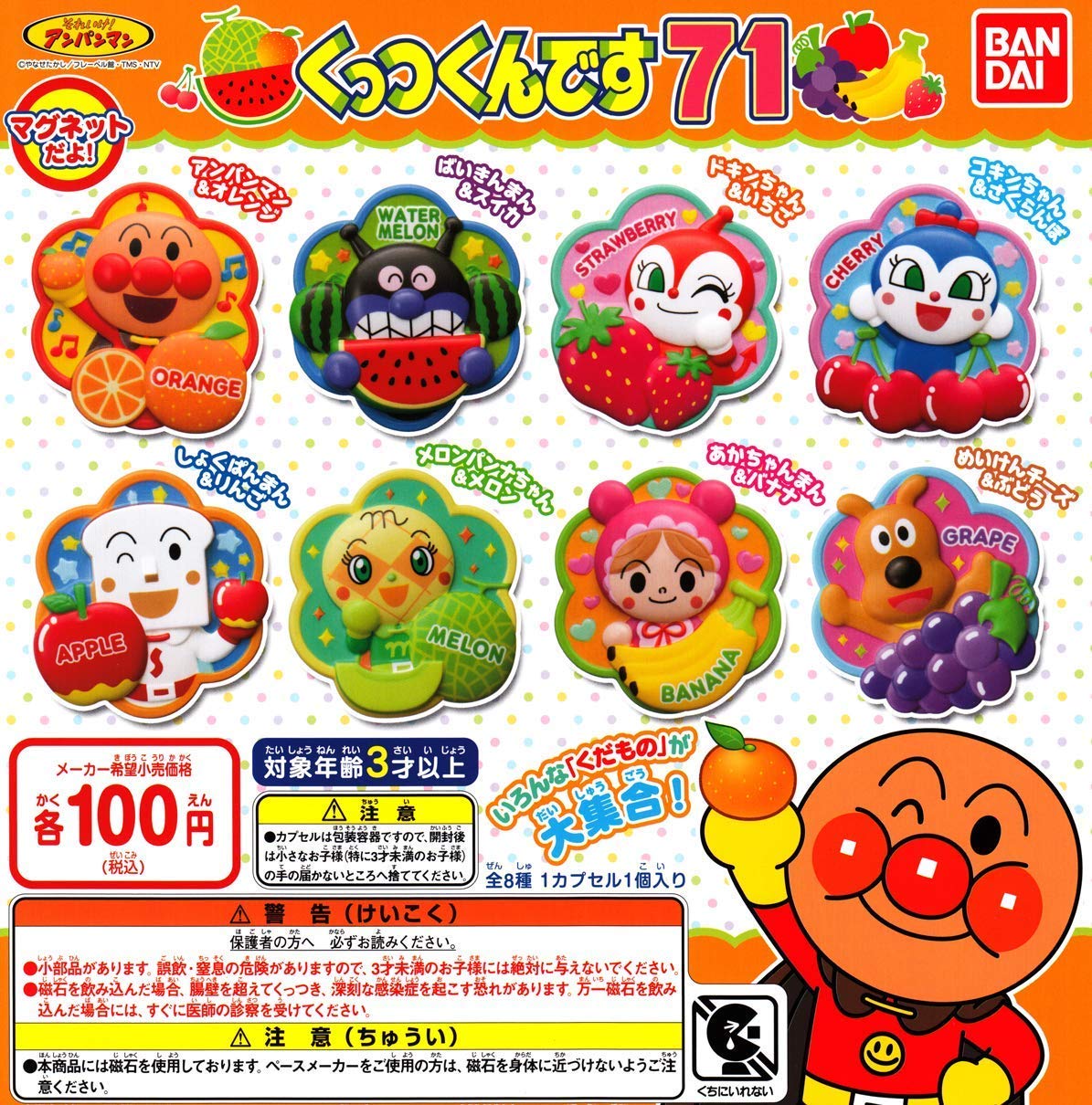 Amazon.co.jp: それいけ！アンパンマン くっつくんです71 全8種セット 