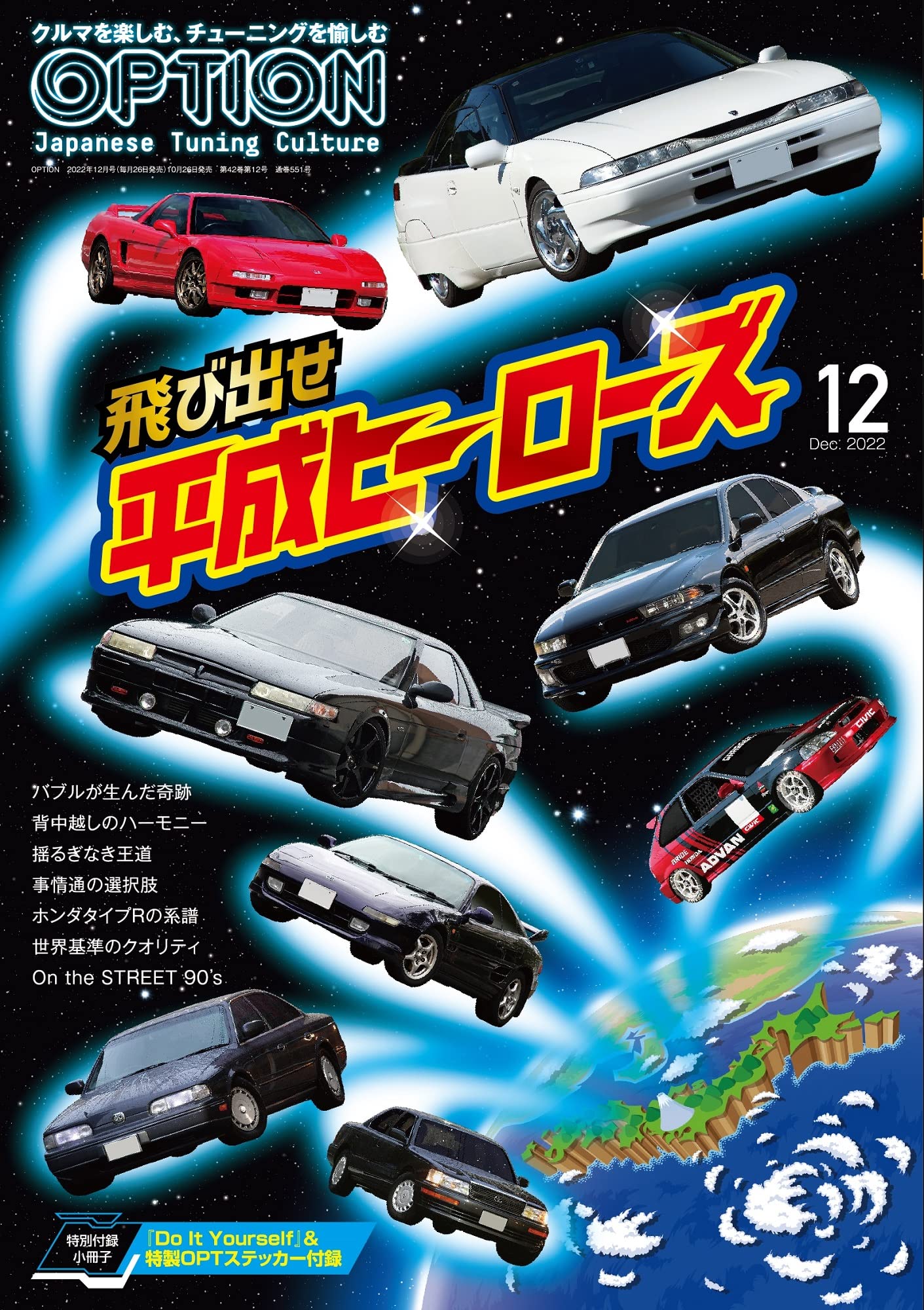 Option - オプション - 2022年 12月号 | オプション 編集部 |本 | 通販