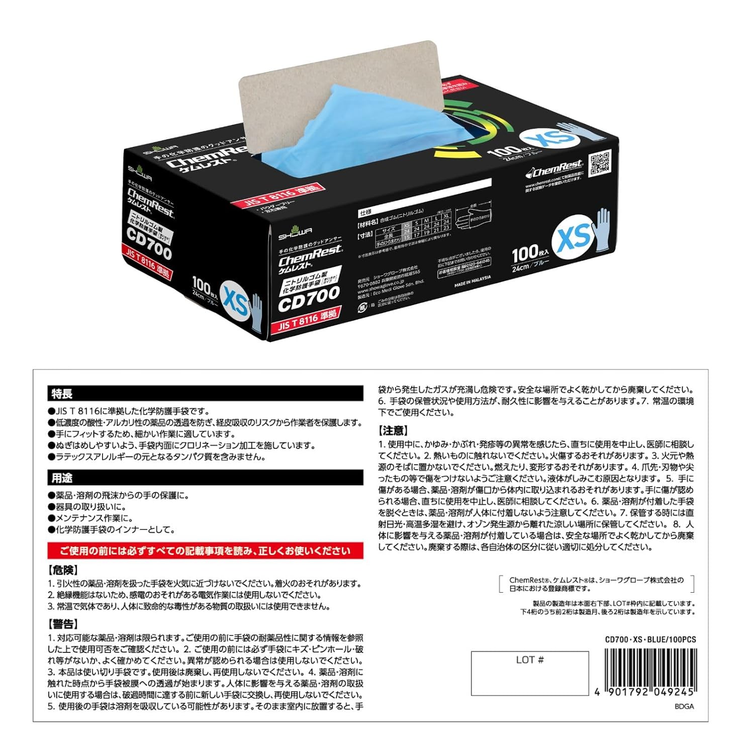ショーワグローブ] ケース販売・JIS T 8116準拠品 CD700 ニトリルゴム