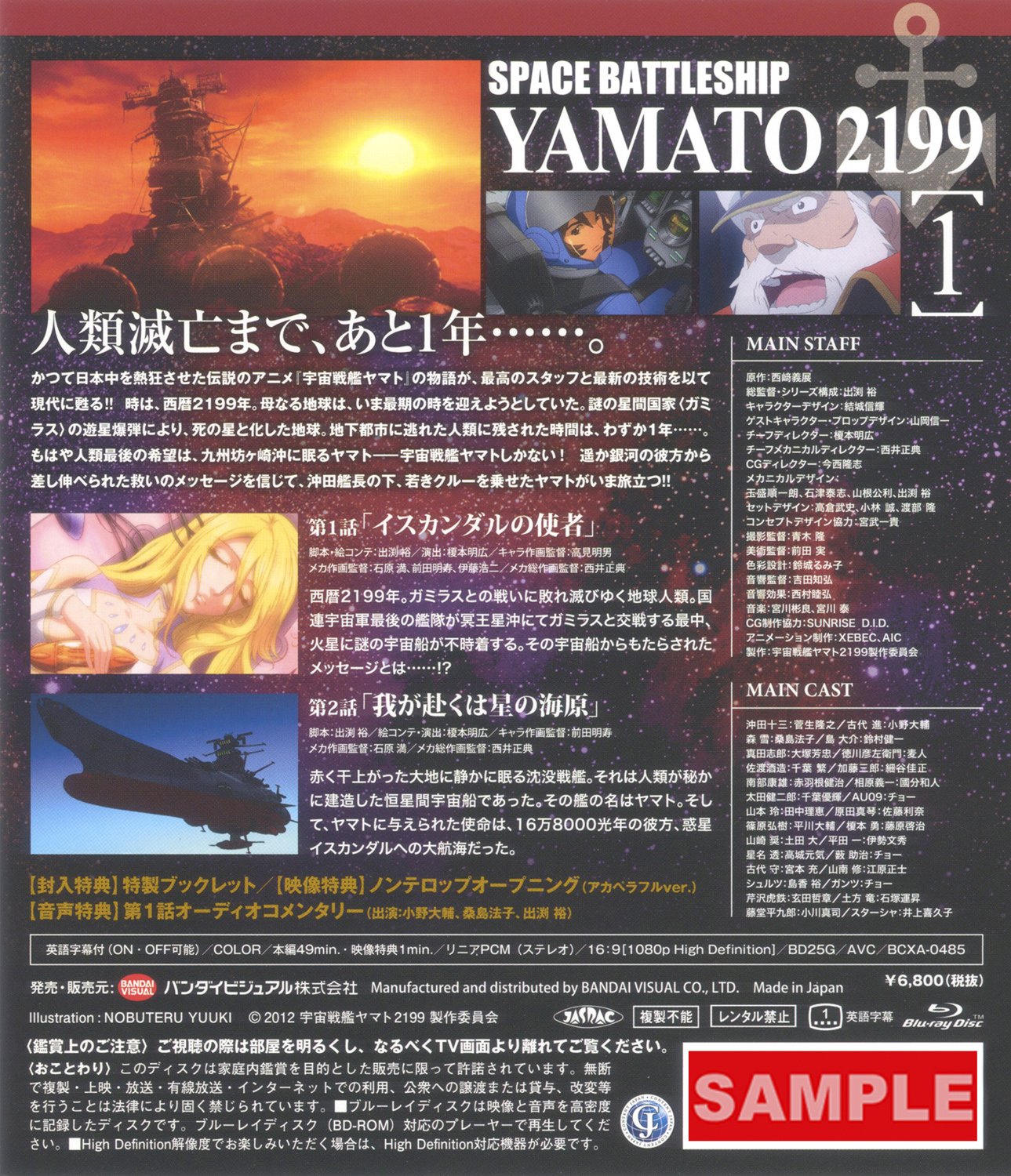 Amazon Com Animation Space Battleship Yamato 2199 Uchu Senkan Yamato 2199 1 Booklet Japan xa 485 Movies Tv