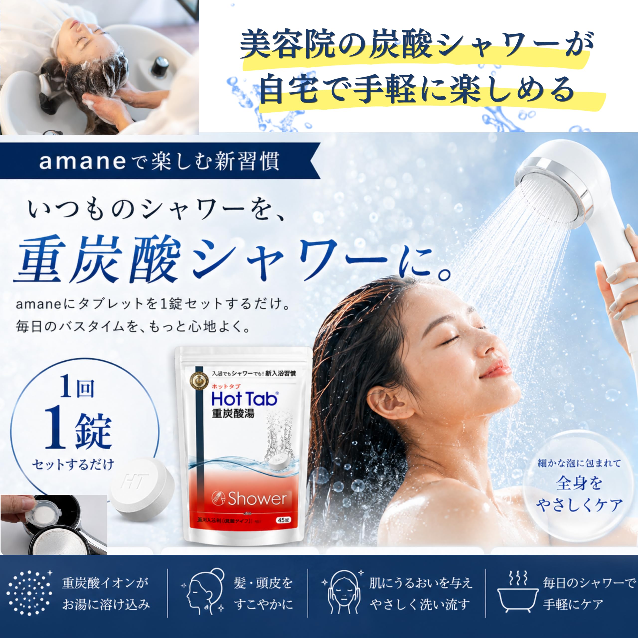 Amazon | ホットタブ SW 45錠入 入浴剤 重炭酸泉 シャワーヘッド