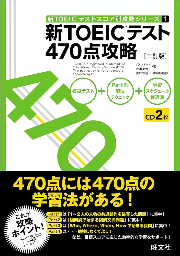 TOEICテスト470点入門マニュアルセット TOEICテスト470点入門マニュアルセット