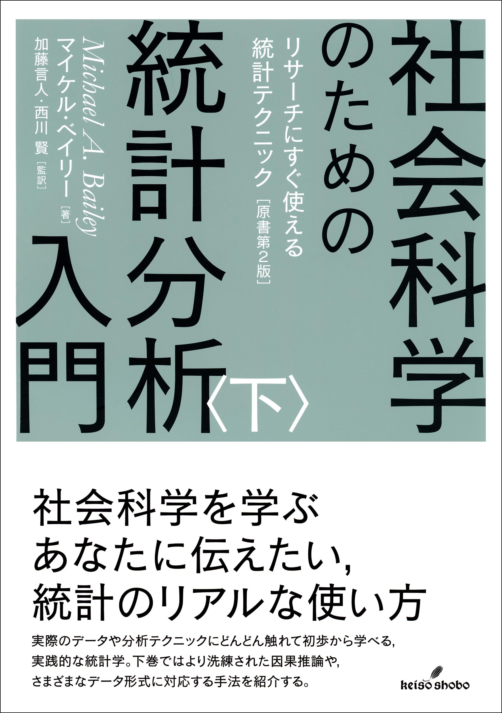 経営学・統計分析書籍セット 81-QC0E2BKL._AC_UL210_SR210,