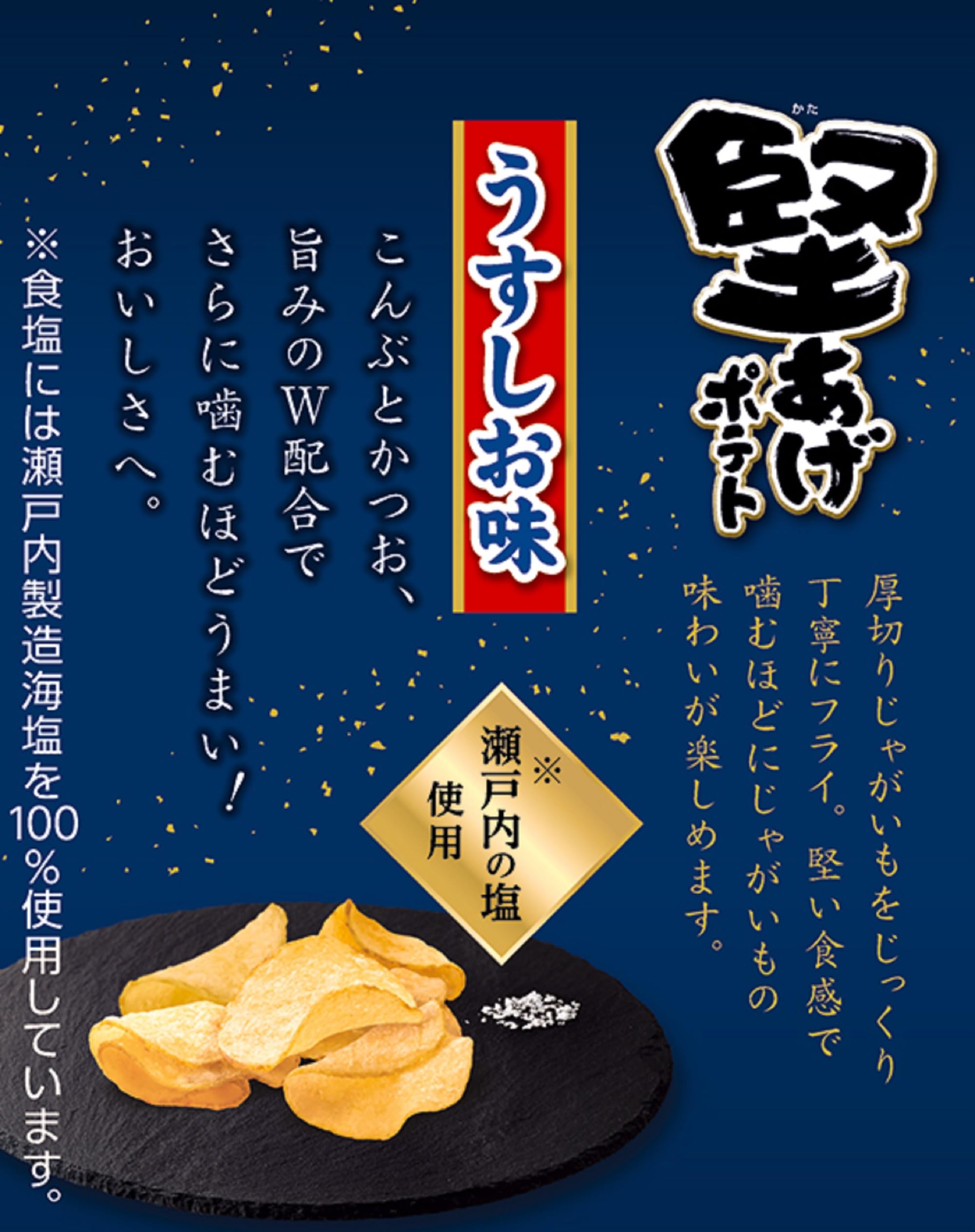 Amazon.co.jp: カルビー 堅あげポテトうすしお味BIG 132g×12袋