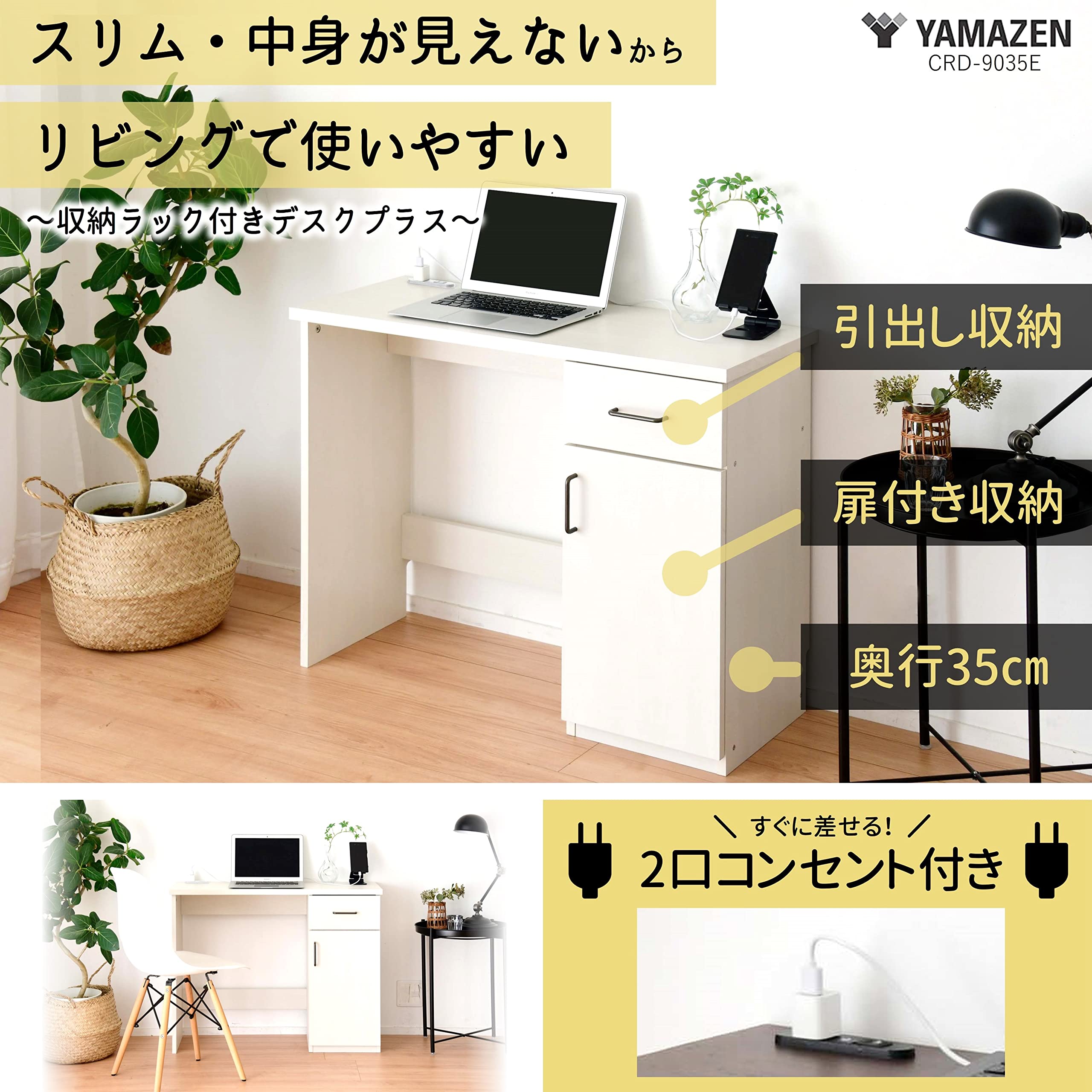 山善 デスク 引き出し 扉収納付き ほこりを防ぐ 2口コンセント 棚