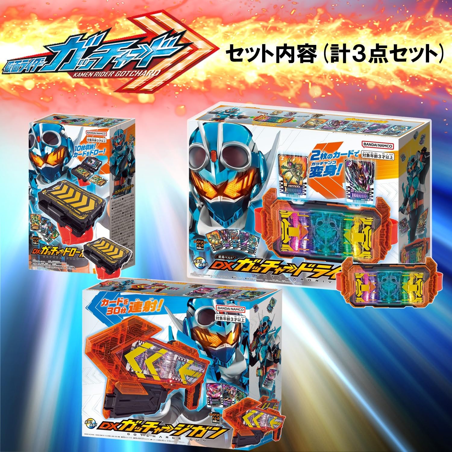 Amazon | [セット商品] ガッチャード 変身ベルト なりきりセット (DX 