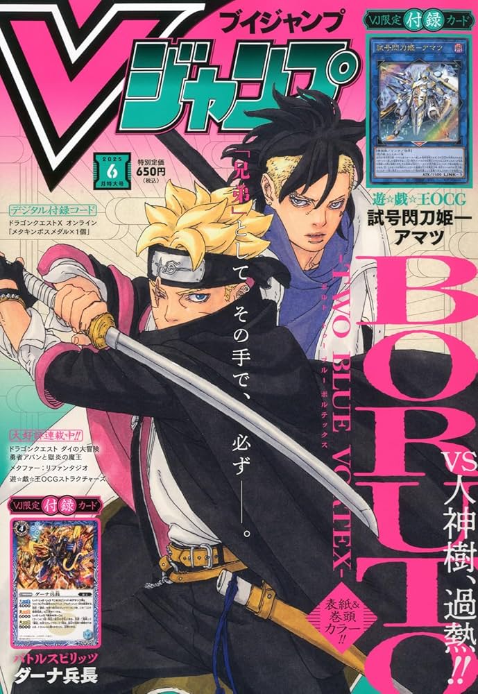 ブイジャンプ付録 Vジャンプ 2023年6月号 (発売日2023年04月21日) | 雑誌/定期購読