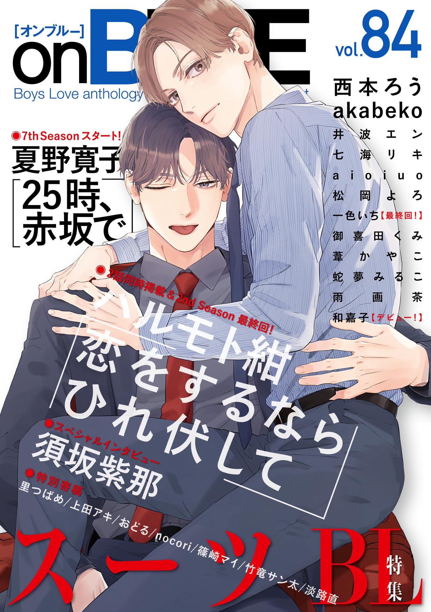 onBLUE vol．84 (on BLUE comics) | オンブルー編集部 |本