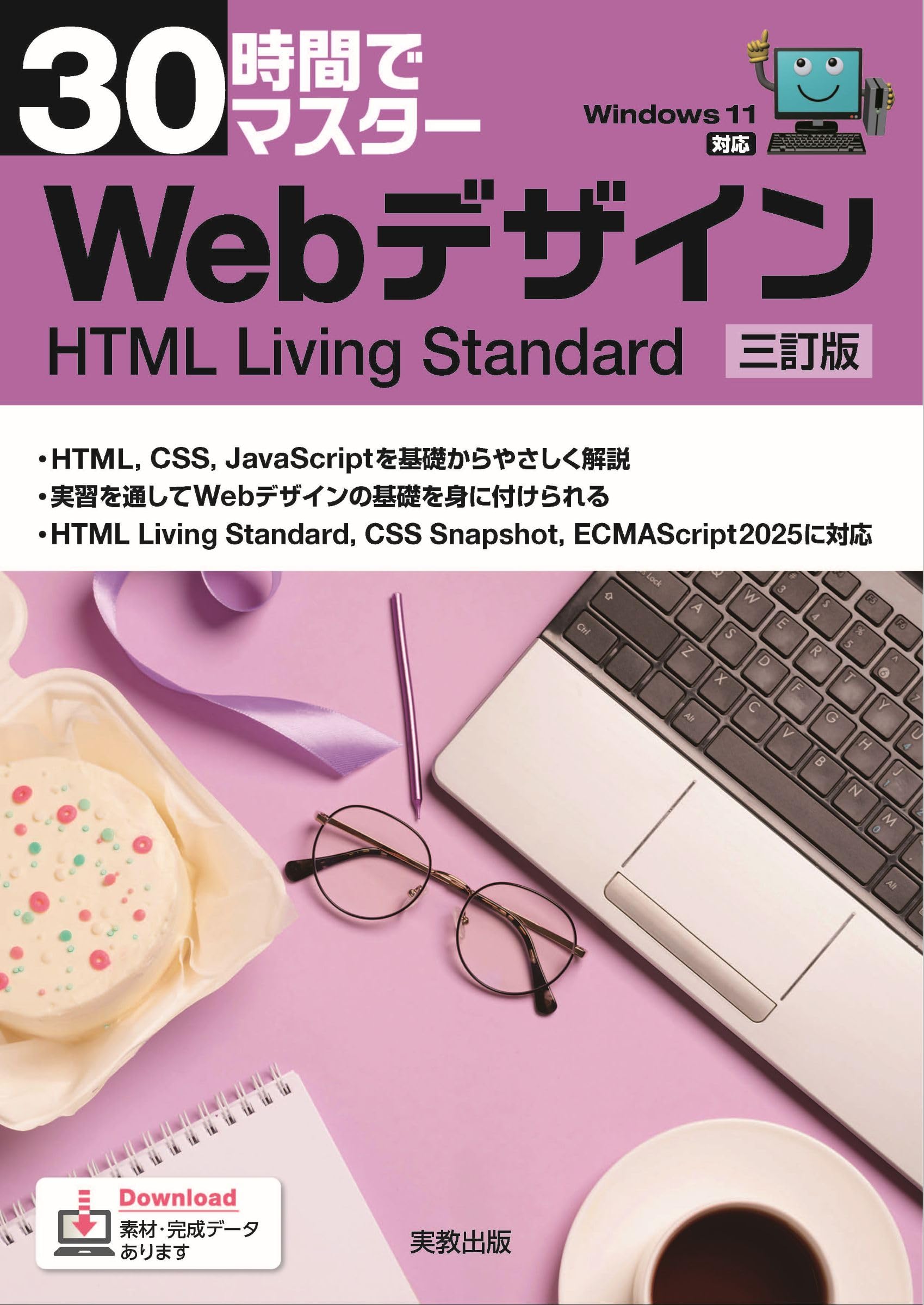 Amazon.co.jp: 30時間でマスター Webデザイン 三訂版 HTML Living