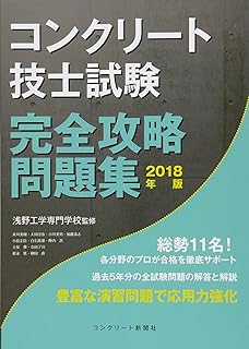 Amazon Co Jp コンクリート技士 過去問 Amazon Co Jp コンクリート技士 過去問
