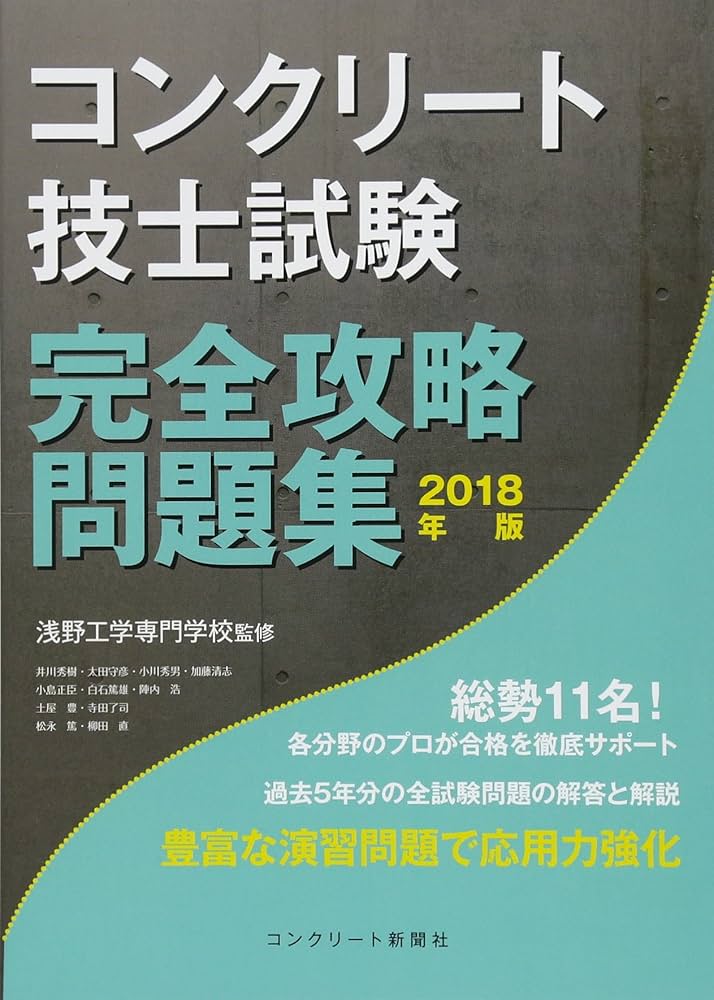 コンクリート診断士試験 完全攻略 問題集 2018年版 コンクリート診断士試験 完全攻略 問題集 2018年版 - メルカリ