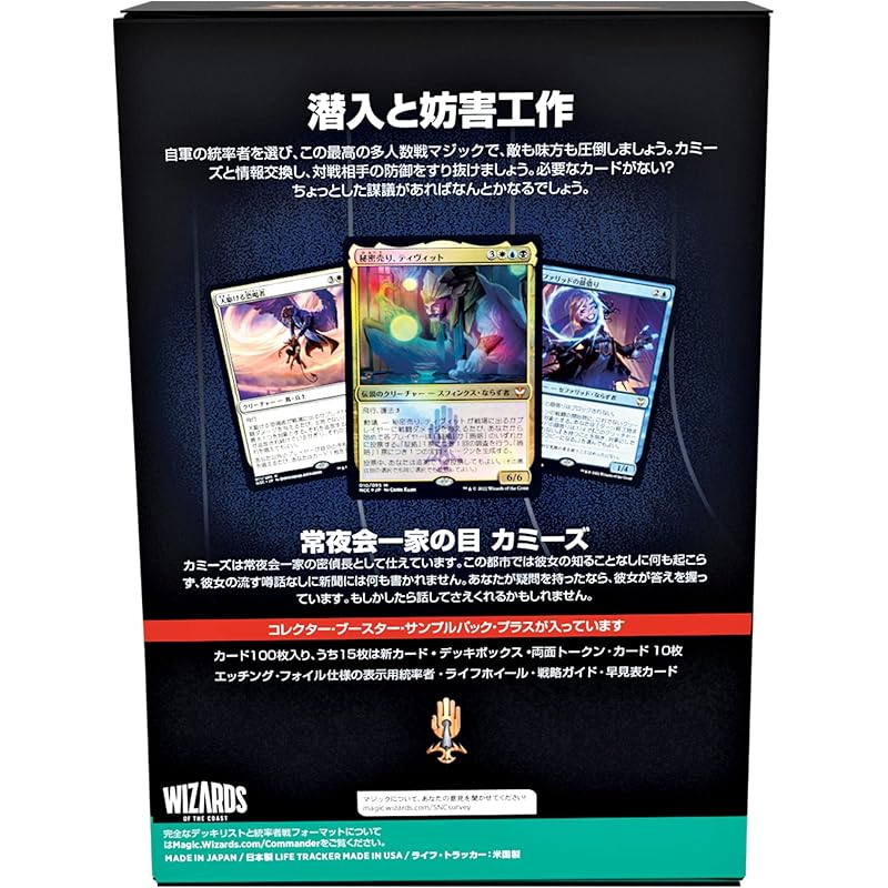 MTG ニューカペナ 統率者 デッキ 常夜会一家の活動 日本語