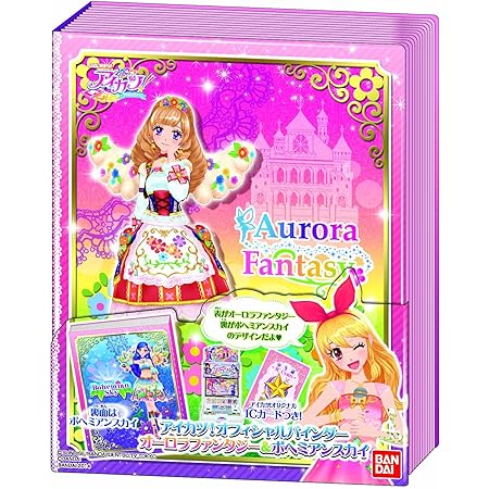データカードダス アイカツ!オフィシャルバインダーオーロラファンタジー&ボヘミアンスカイ
