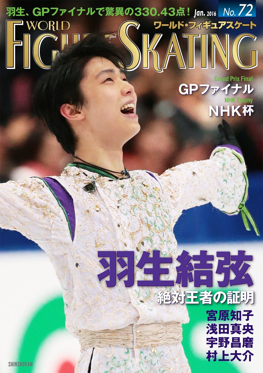 Amazon.co.jp: ワールド・フィギュアスケート 72 : ワールド