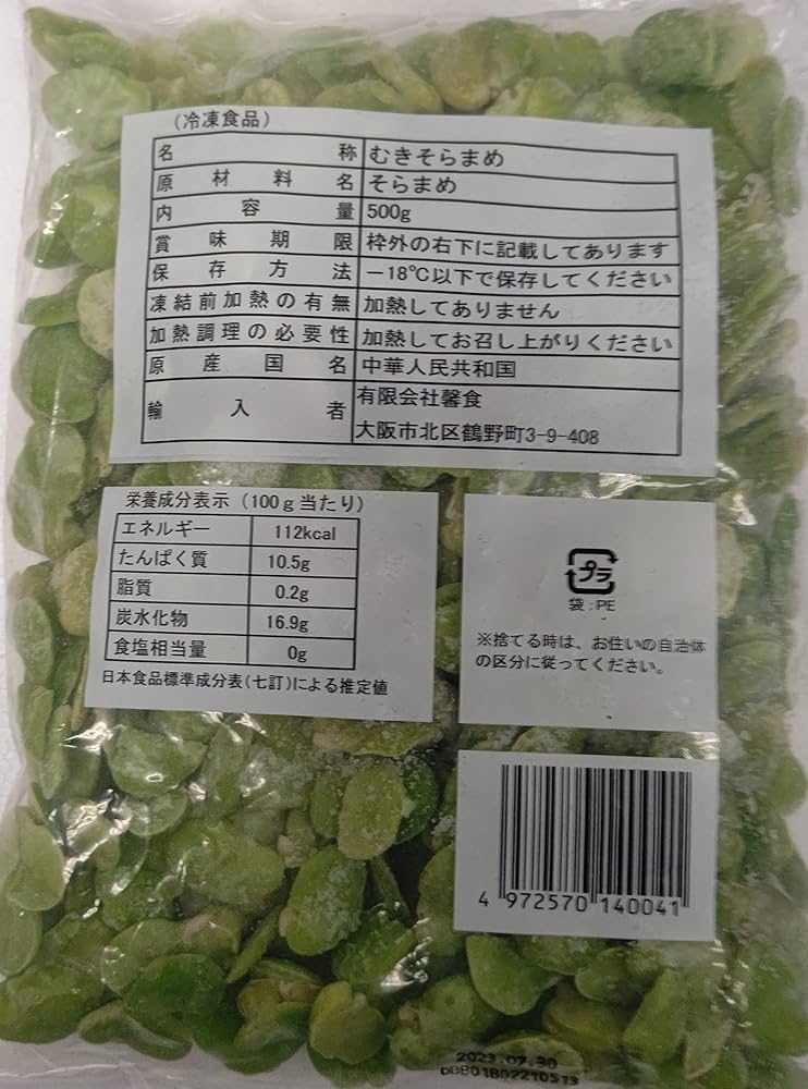 Amazon | 中国産 むきそら豆 皮なし L 500g 業務用 冷凍