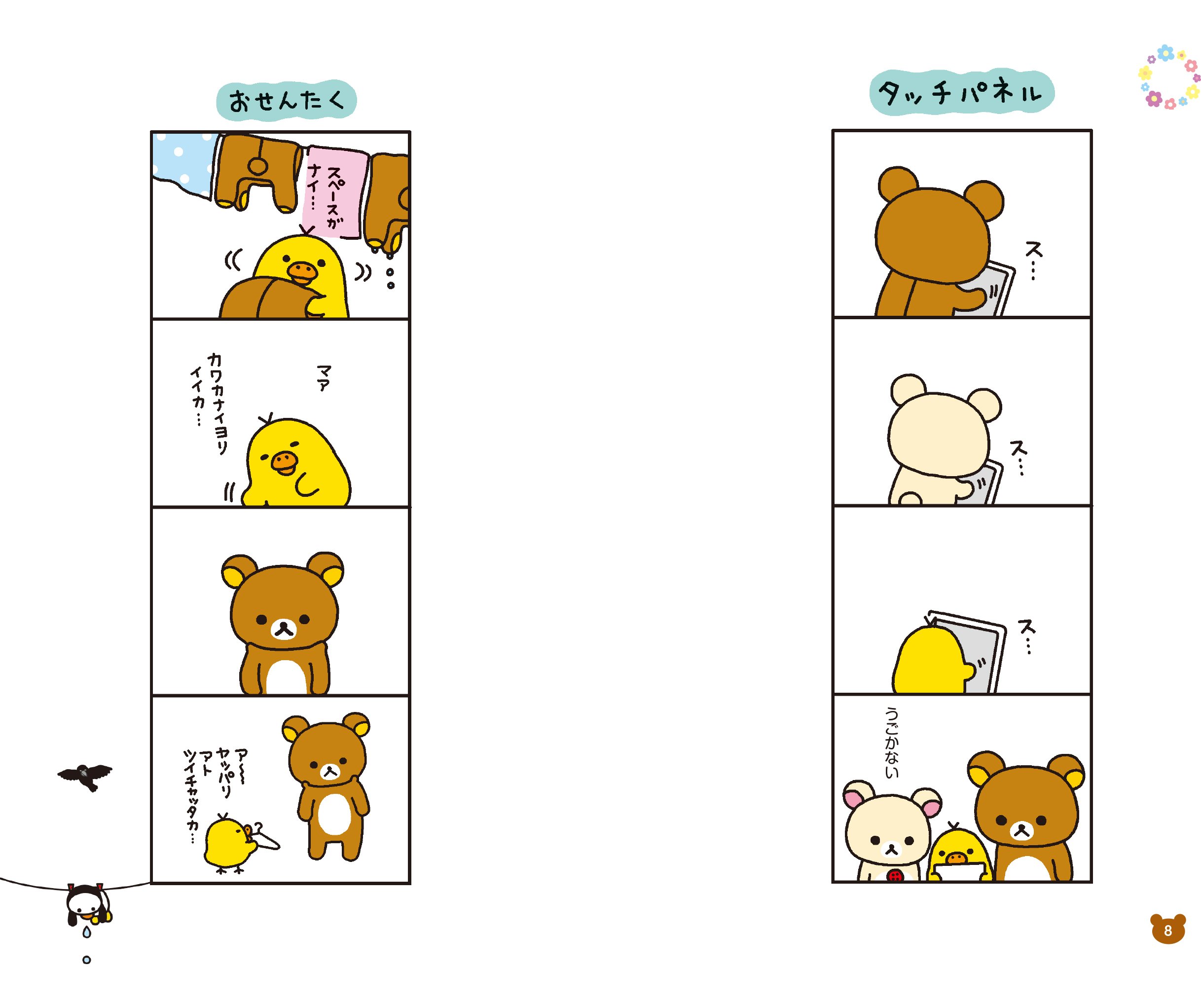 リラックマ 4クママンガ 8 コンドウ アキ 本 通販 Amazon リラックマ 4クママンガ 8 コンドウ アキ 本 通販 Amazon