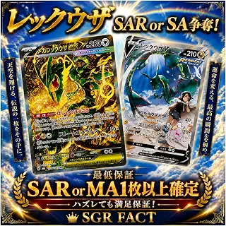 【全160口】レックウザ争奪 ポケカ オリパ レックウザSA or SAR狙え SGR FACT限定 優良 ストームエメラルダ発売記念 | SAR or MA1枚以上確定, メガレックウザex収録, レックウザV収録, ハズレても満足保証, コレクター向け