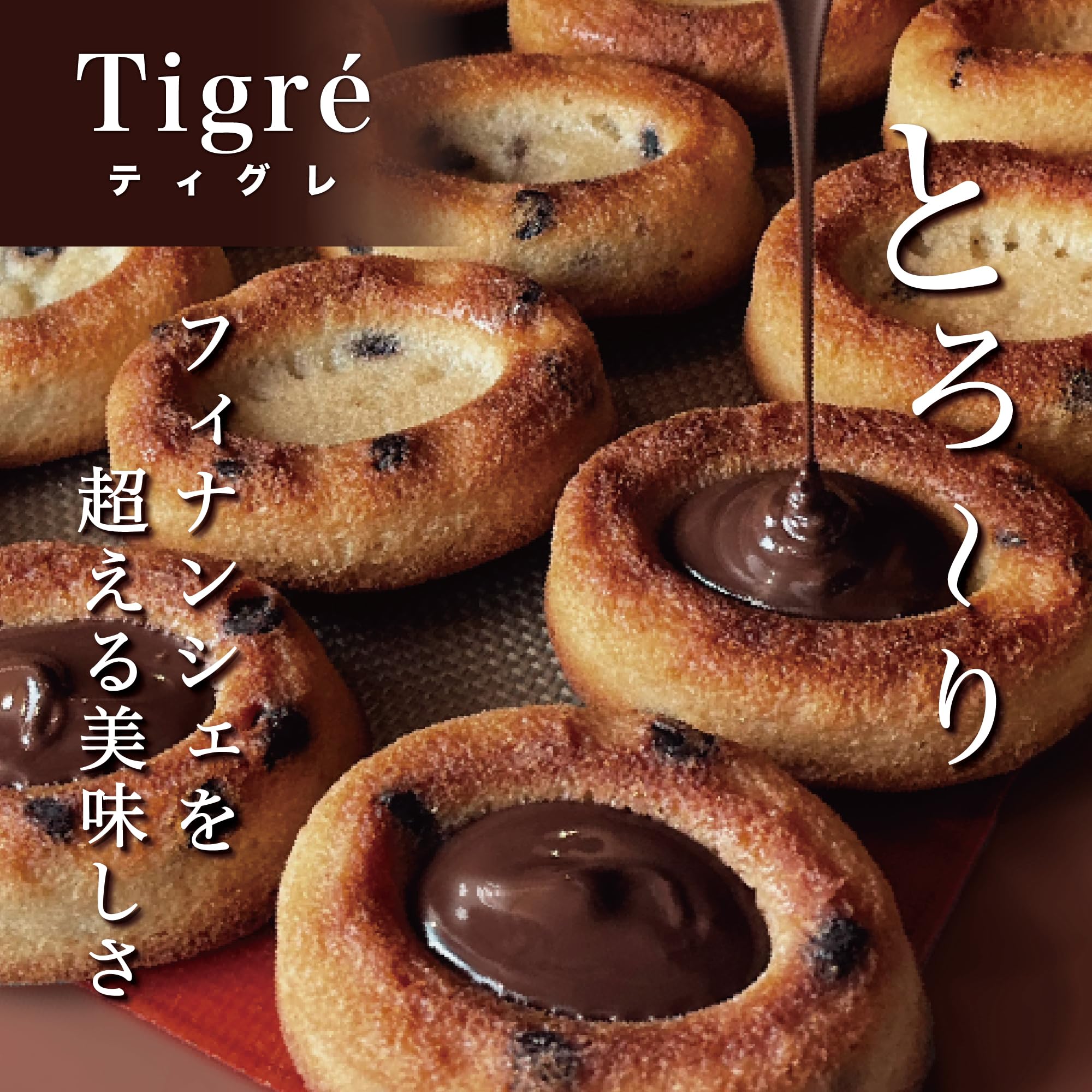 Amazon.co.jp: 芦屋ティグ 【ティグレ6個入り】 ギフト お菓子