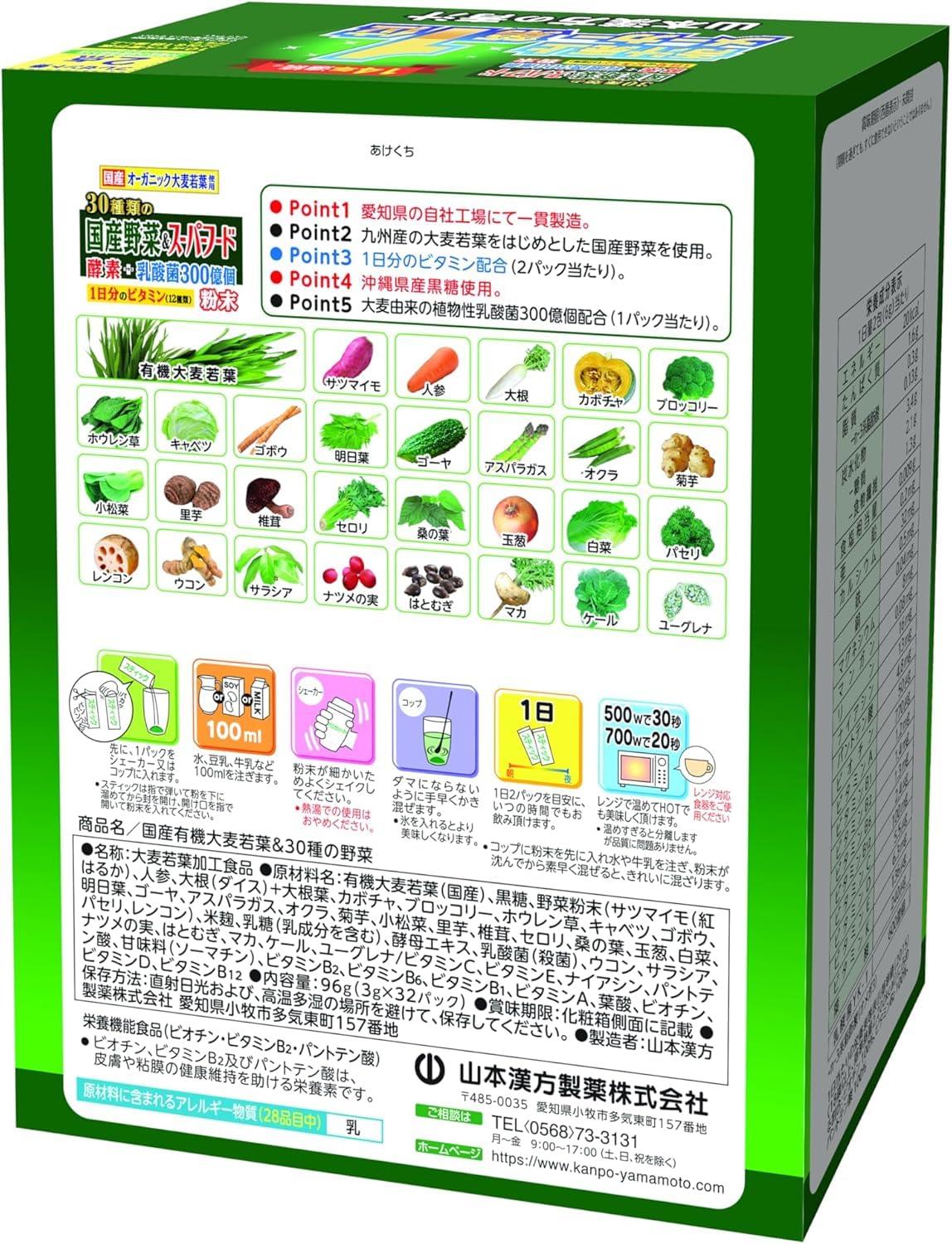 スーパーフード！【天然野生の明日葉の種】300粒以上どっさりサービス！完全無農薬 Amazon | 山本漢方製薬 30種類の国産野菜&スーパーフード 32包 | 山本
