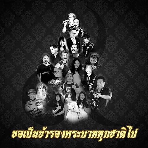 รวมกัน 104+ ภาพพื้นหลัง ขอเป็นข้ารองพระบาททุกชาติไป ภาษาอังกฤษ ความละเอียด 2k, 4k รวมกัน 104+ ภาพพื้นหลัง ขอเป็นข้ารองพระบาททุกชาติไป ภาษาอังกฤษ ความละเอียด 2k, 4k